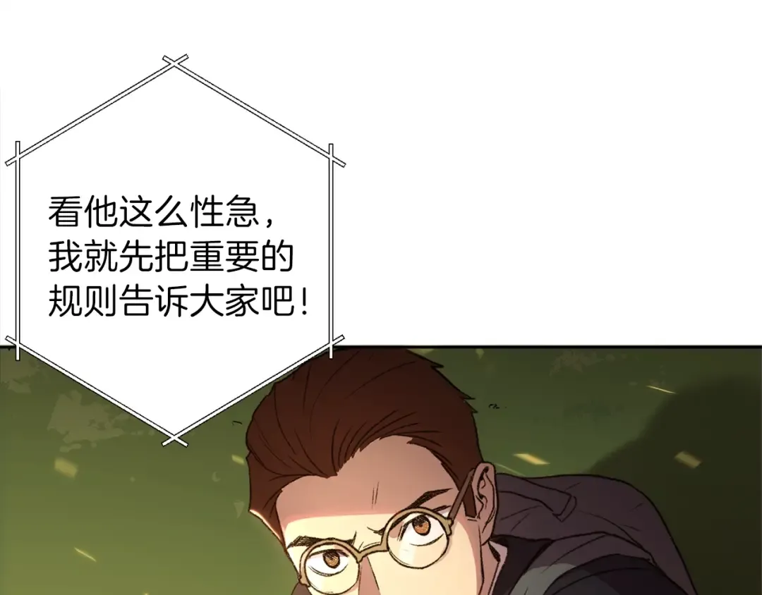 第1话 “派对”的开始！ 第78页
