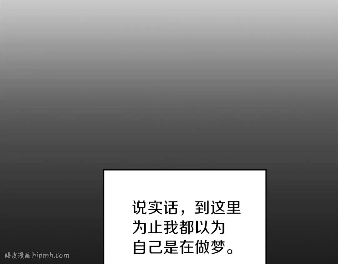 第1话 “派对”的开始！ 第80页
