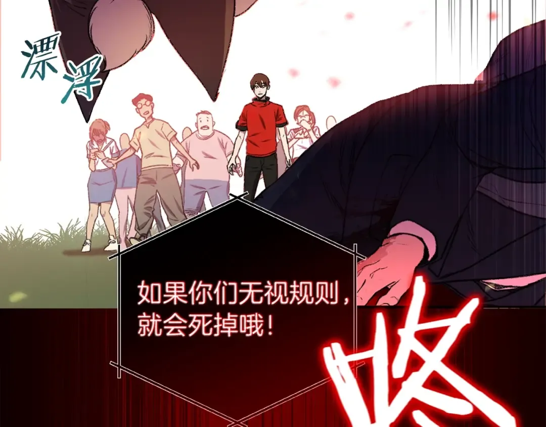 第1话 “派对”的开始！ 第91页