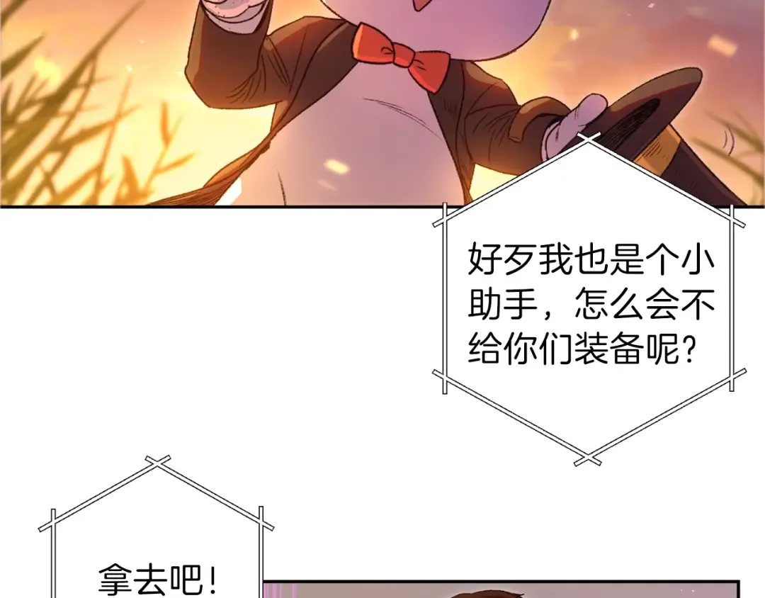 第1话 “派对”的开始！ 第106页