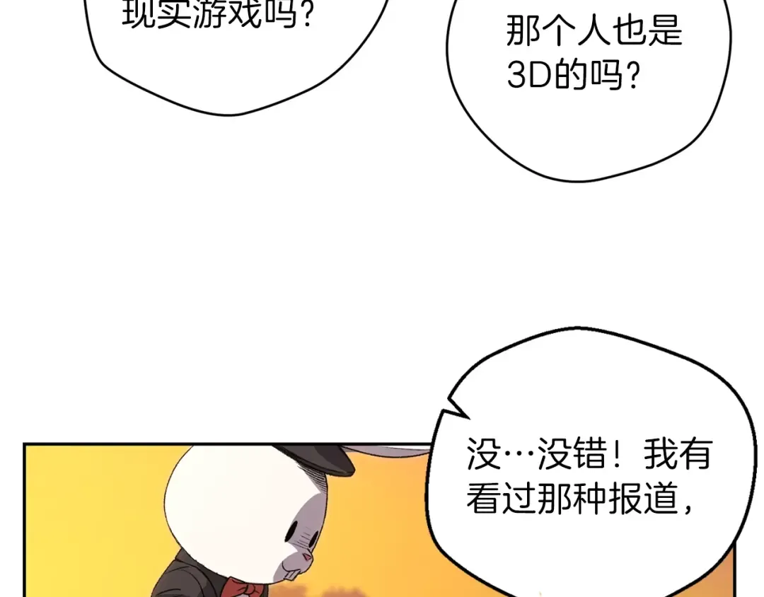 第1话 “派对”的开始！ 第110页