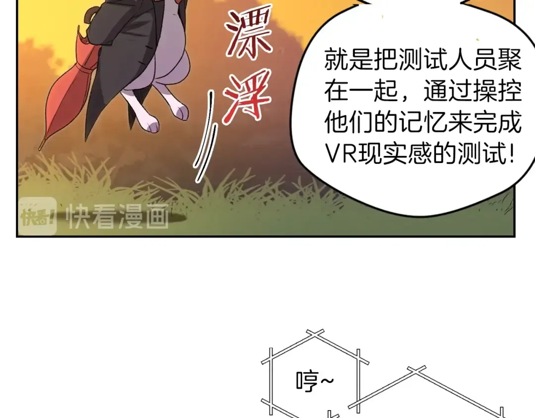 第1话 “派对”的开始！ 第111页