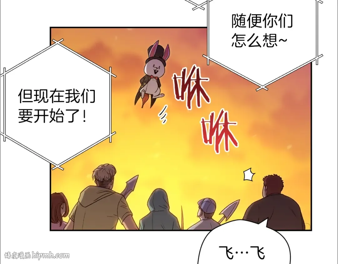 第1话 “派对”的开始！ 第112页
