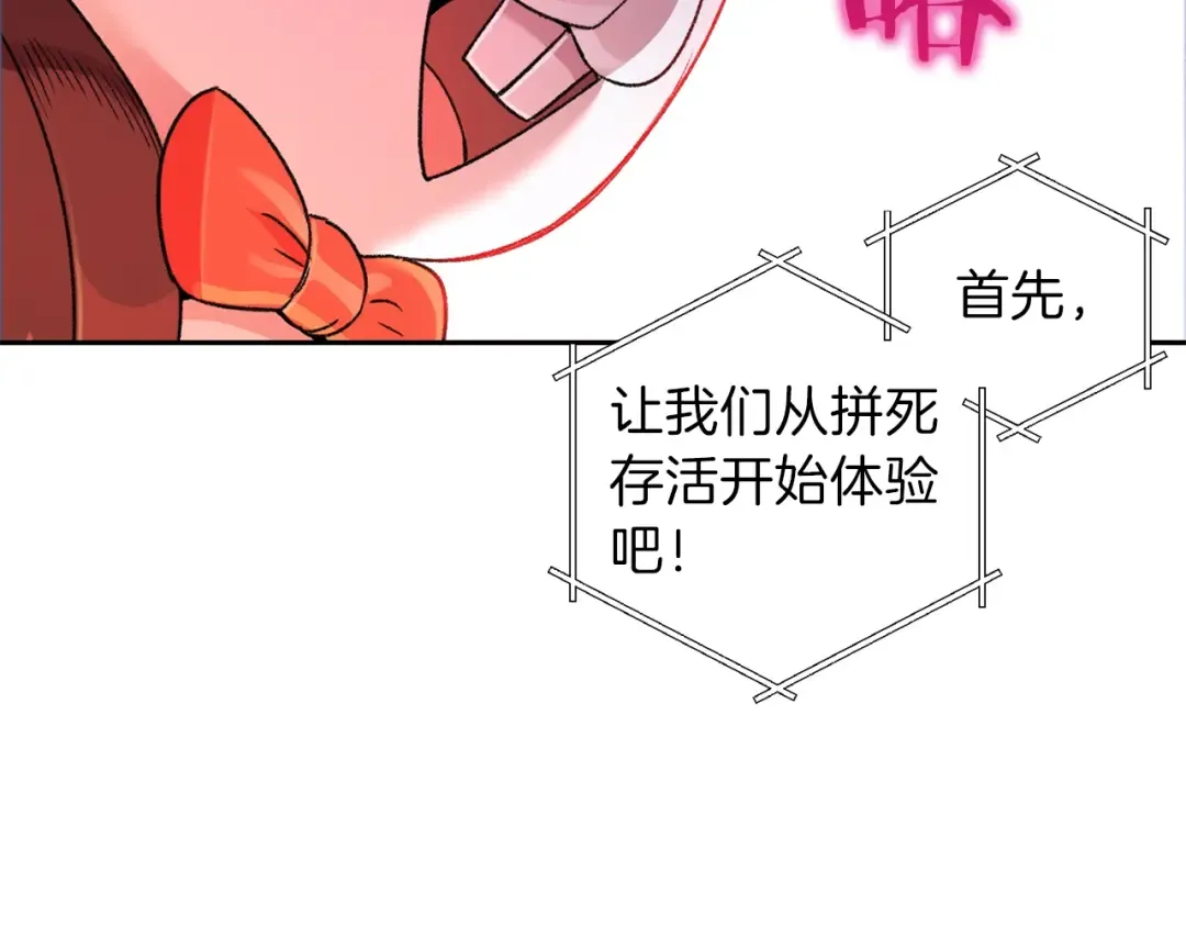 第1话 “派对”的开始！ 第114页