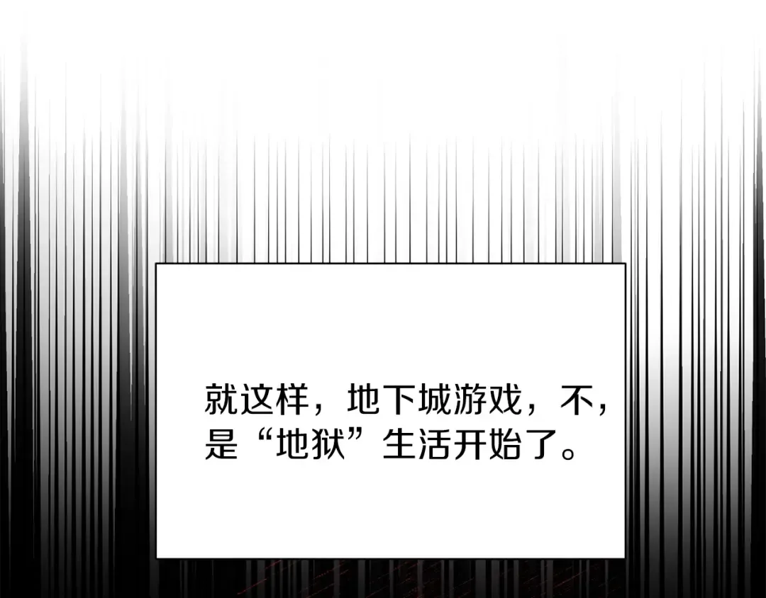 第1话 “派对”的开始！ 第118页