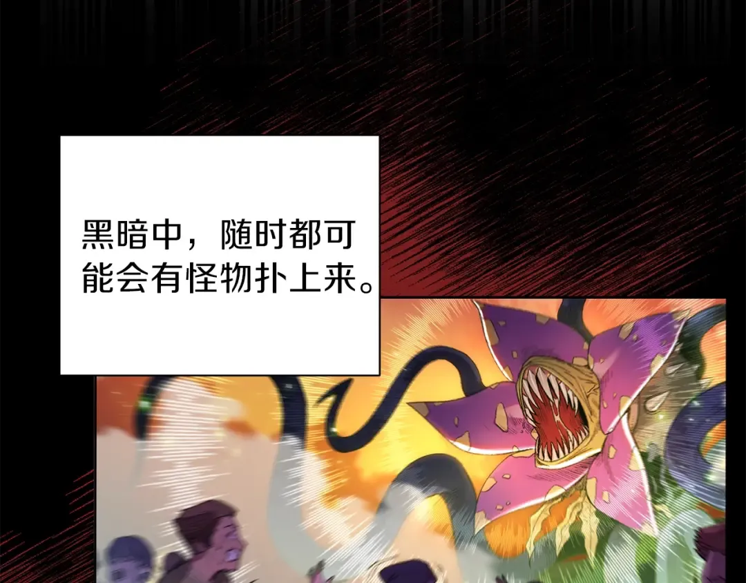 第1话 “派对”的开始！ 第119页