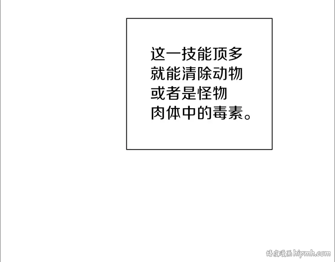 第1话 “派对”的开始！ 第144页