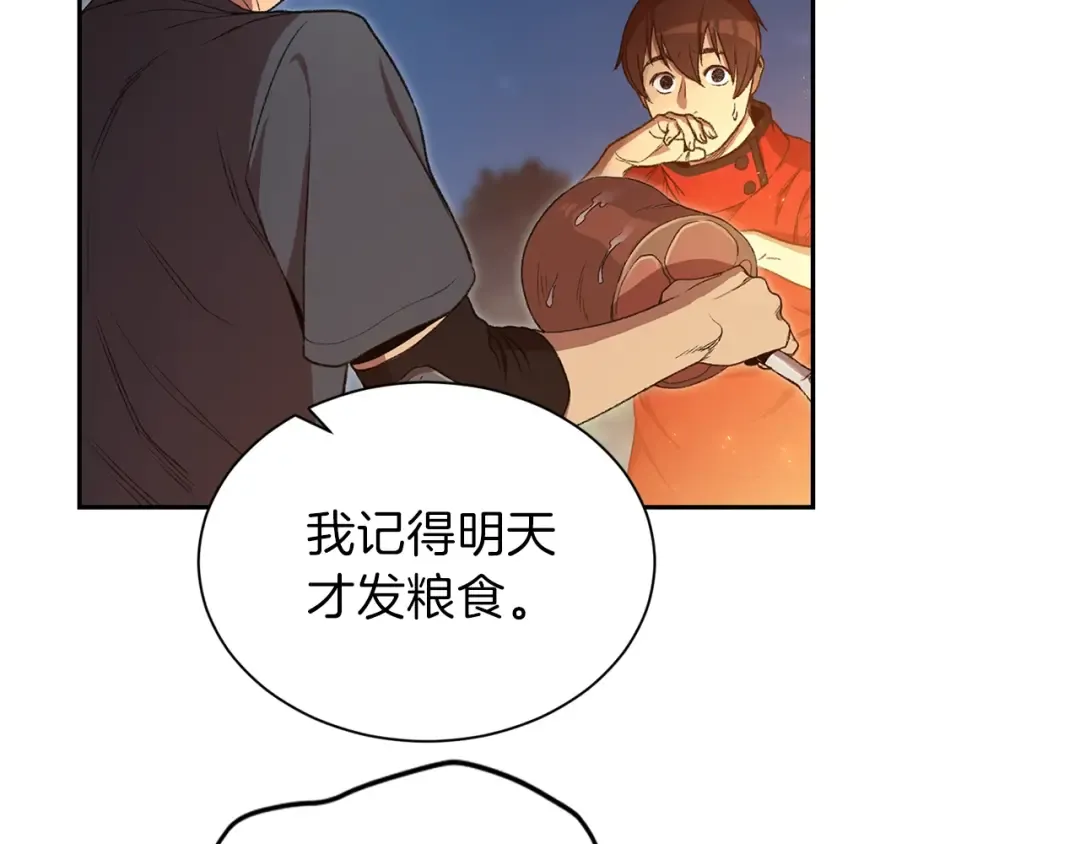 第1话 “派对”的开始！ 第150页
