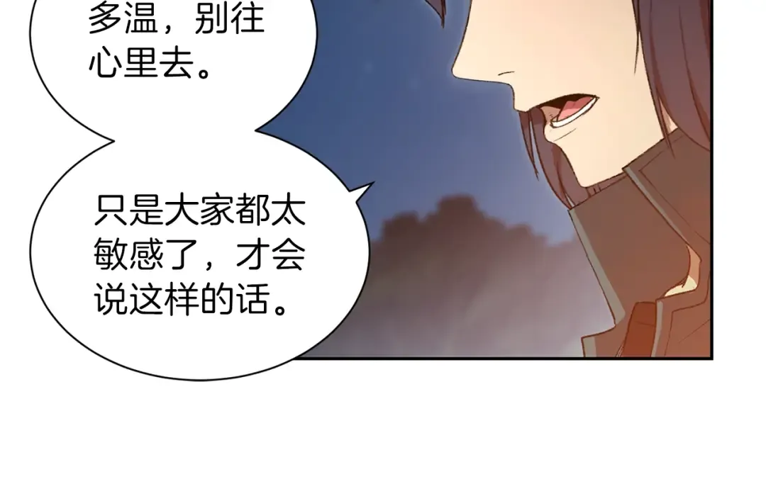 第1话 “派对”的开始！ 第159页
