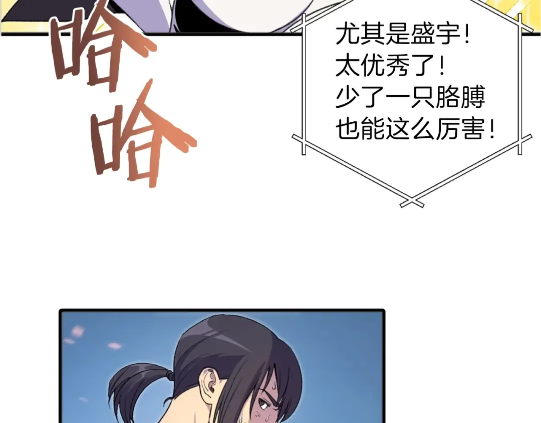 第2话 辅助的决心！ 第29页