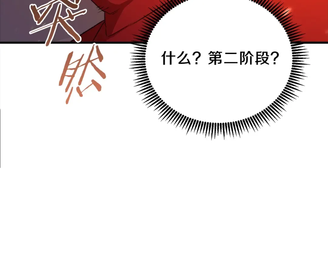 第2话 辅助的决心！ 第78页