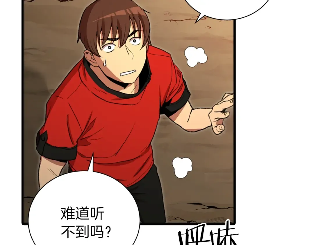 第2话 辅助的决心！ 第84页