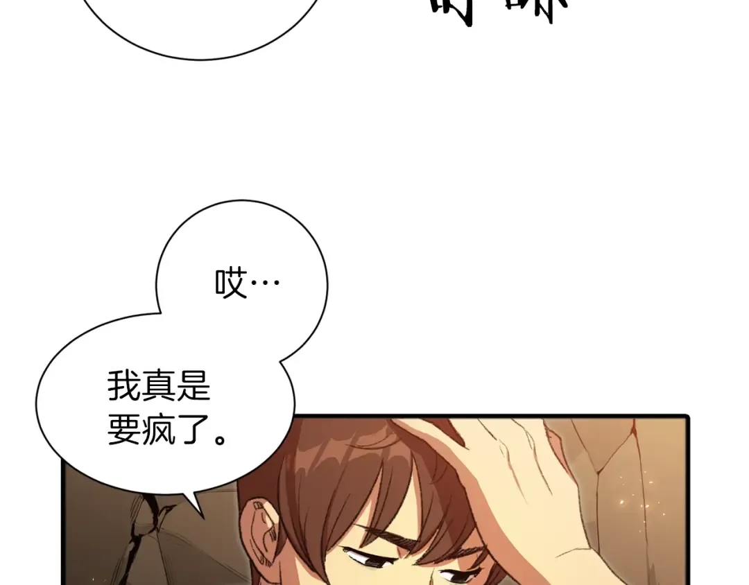 第2话 辅助的决心！ 第85页