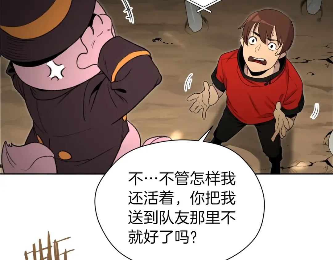 第2话 辅助的决心！ 第129页