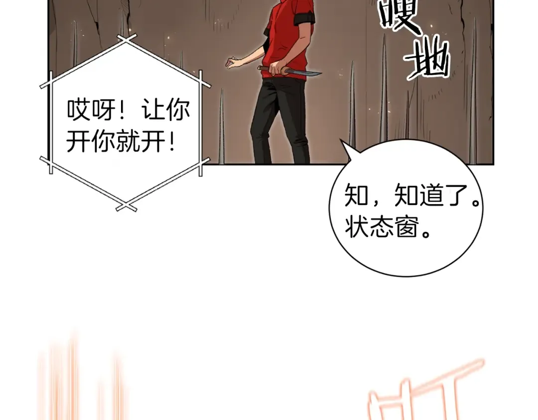 第2话 辅助的决心！ 第133页