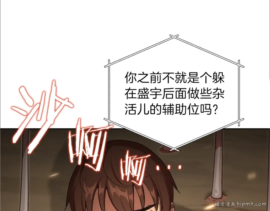 第2话 辅助的决心！ 第144页