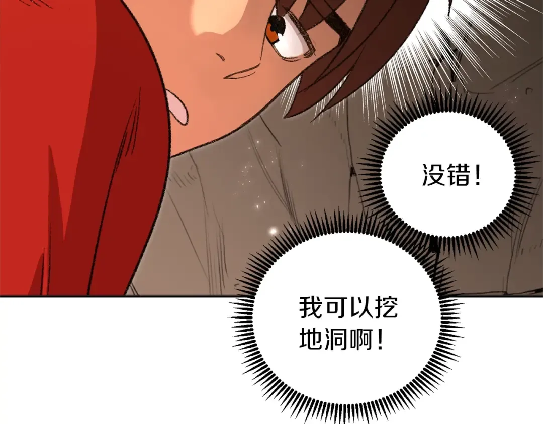 第3话 出乎意料的技能 第15页