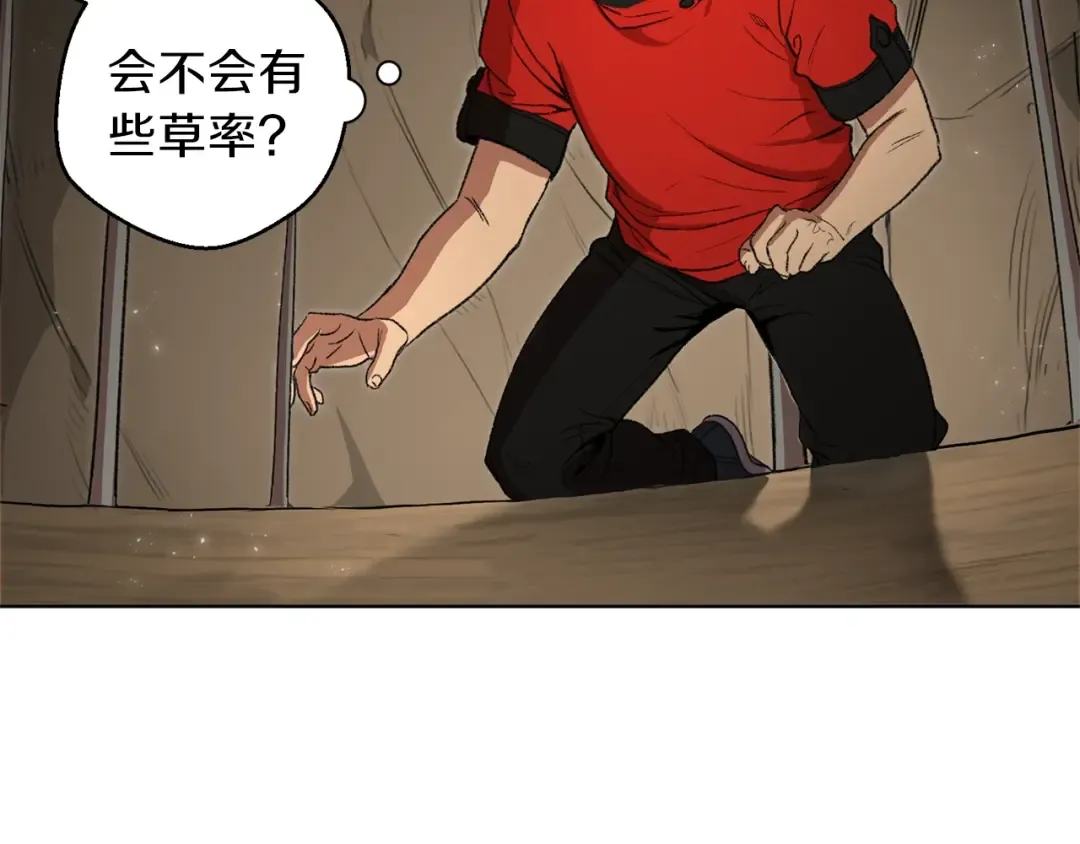 第3话 出乎意料的技能 第20页
