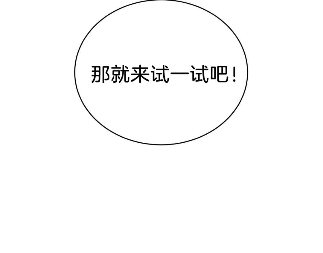 第3话 出乎意料的技能 第23页