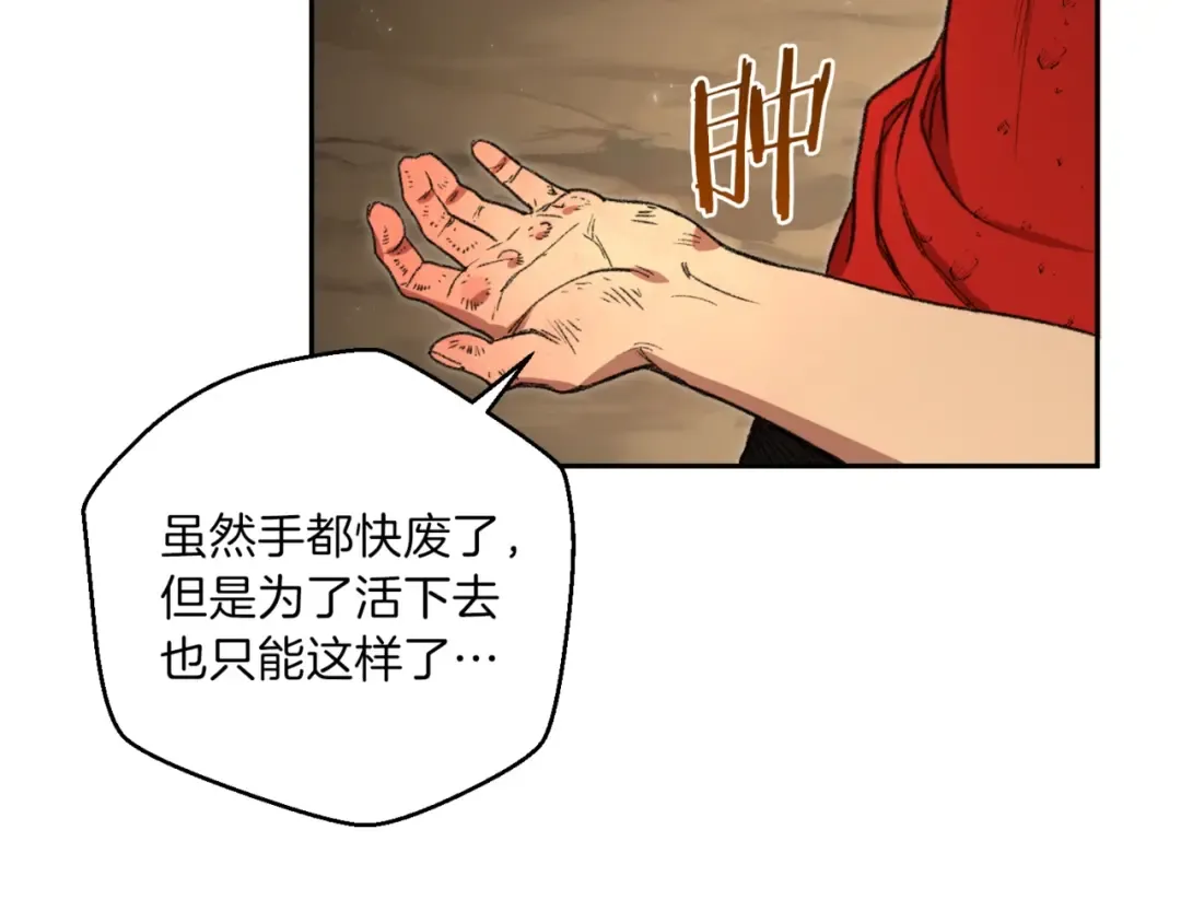 第3话 出乎意料的技能 第31页