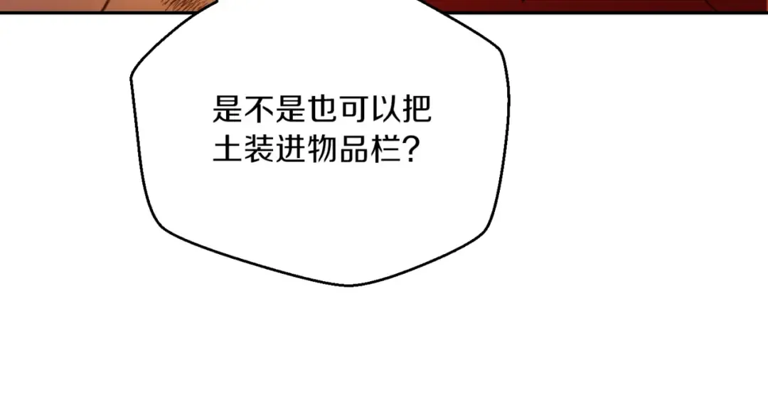 第3话 出乎意料的技能 第37页