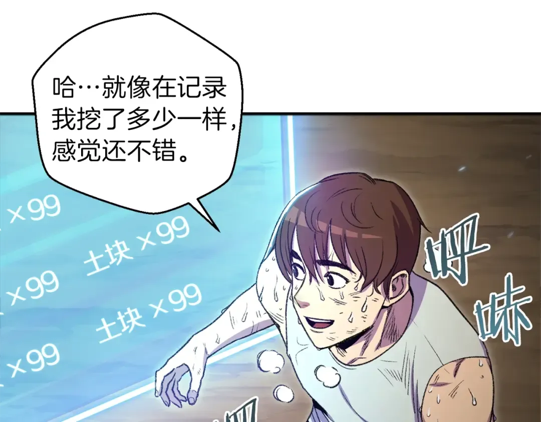 第3话 出乎意料的技能 第49页