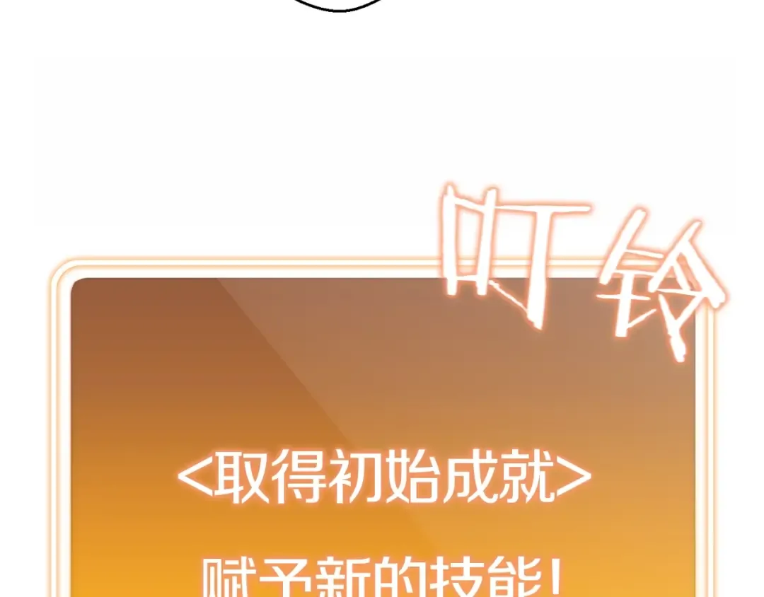 第3话 出乎意料的技能 第52页