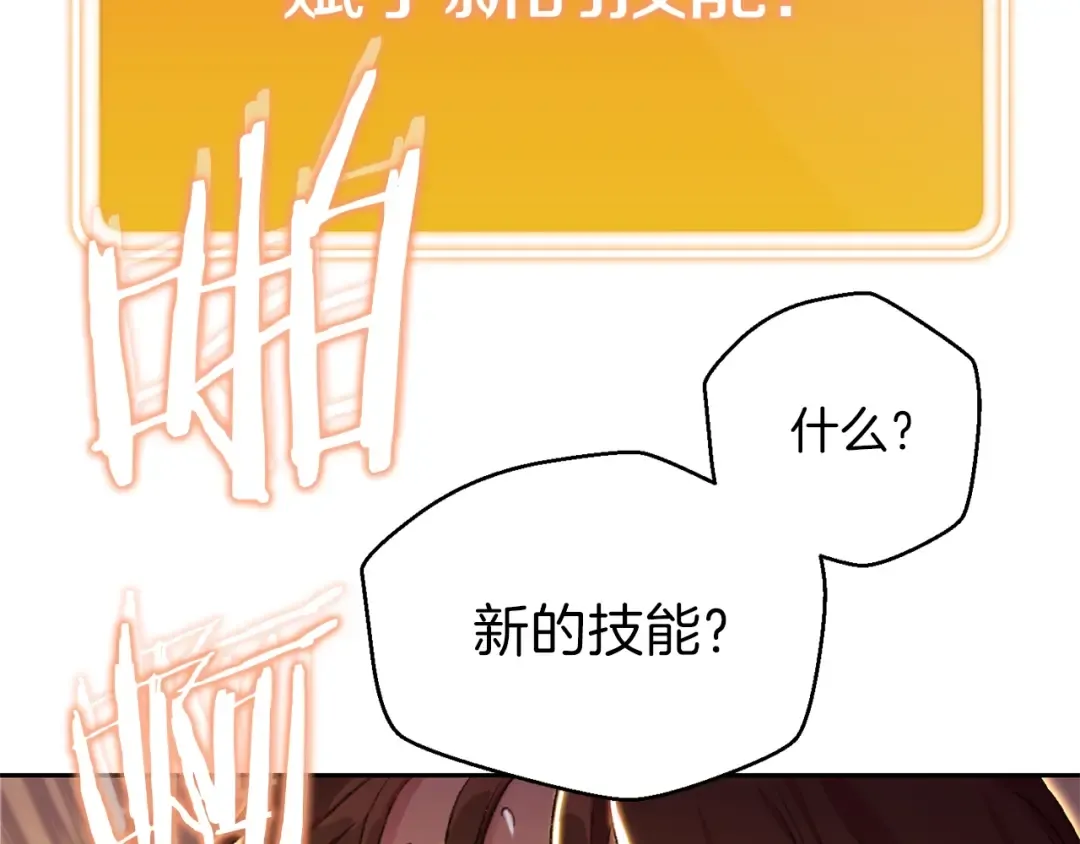 第3话 出乎意料的技能 第53页