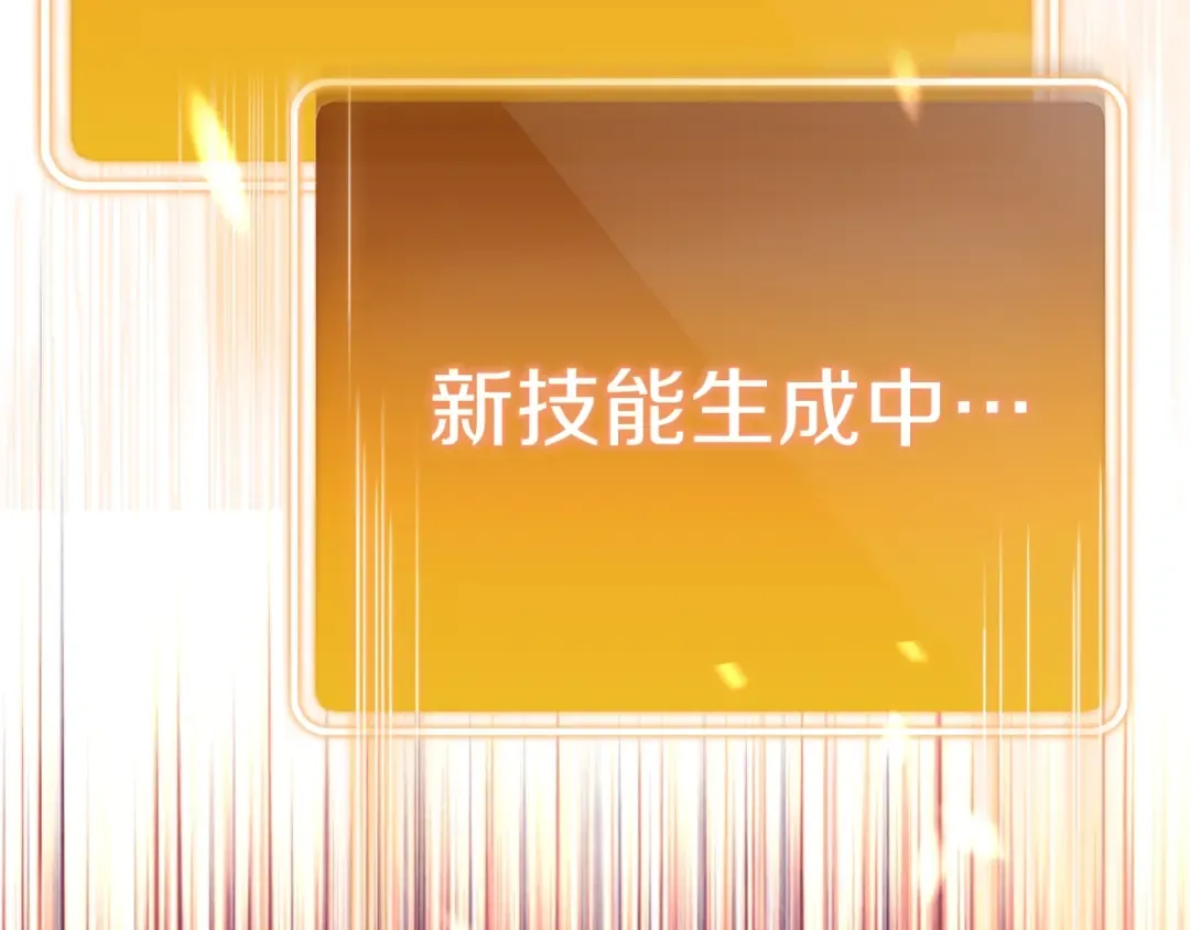 第3话 出乎意料的技能 第57页