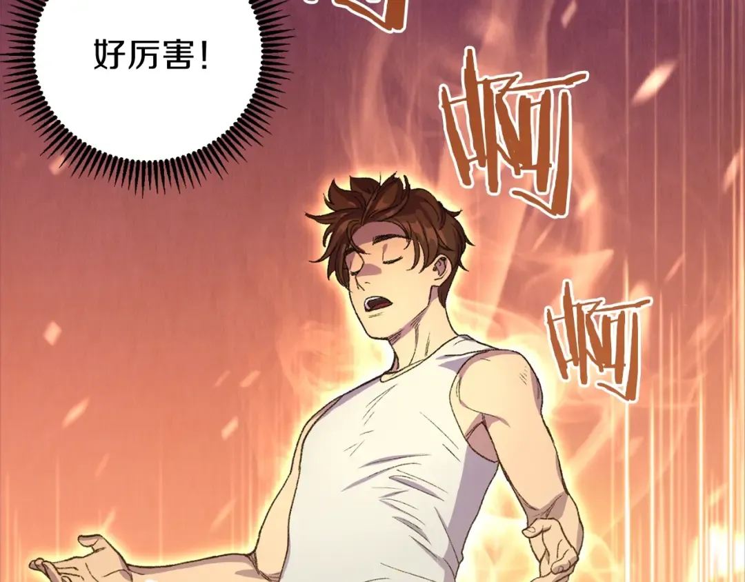 第3话 出乎意料的技能 第59页