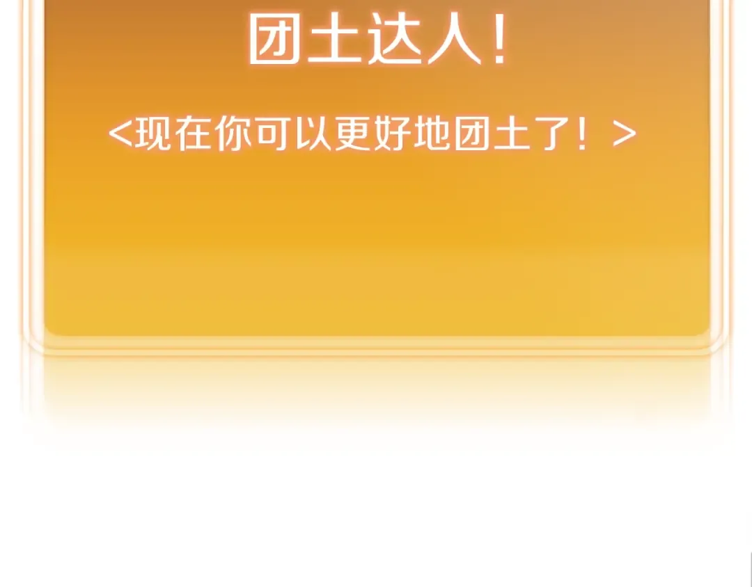 第3话 出乎意料的技能 第66页