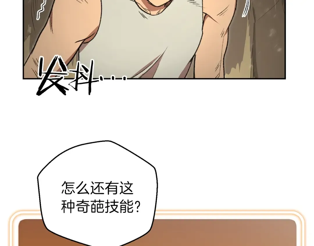 第3话 出乎意料的技能 第71页