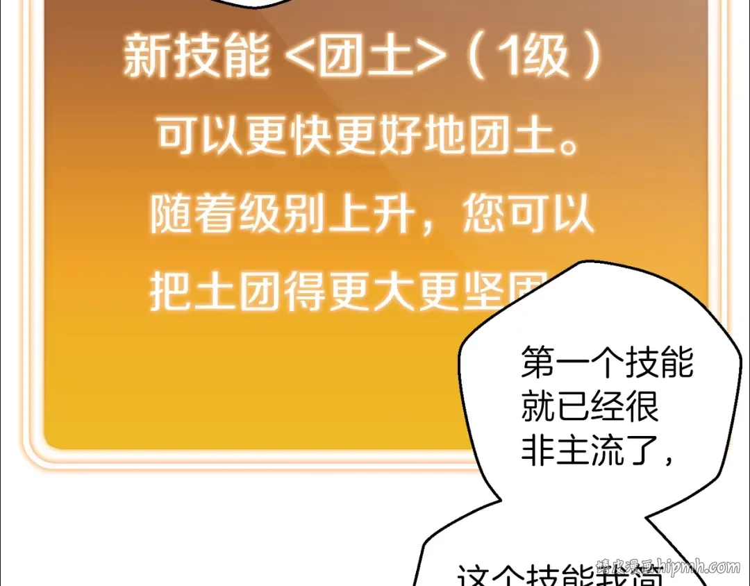 第3话 出乎意料的技能 第72页