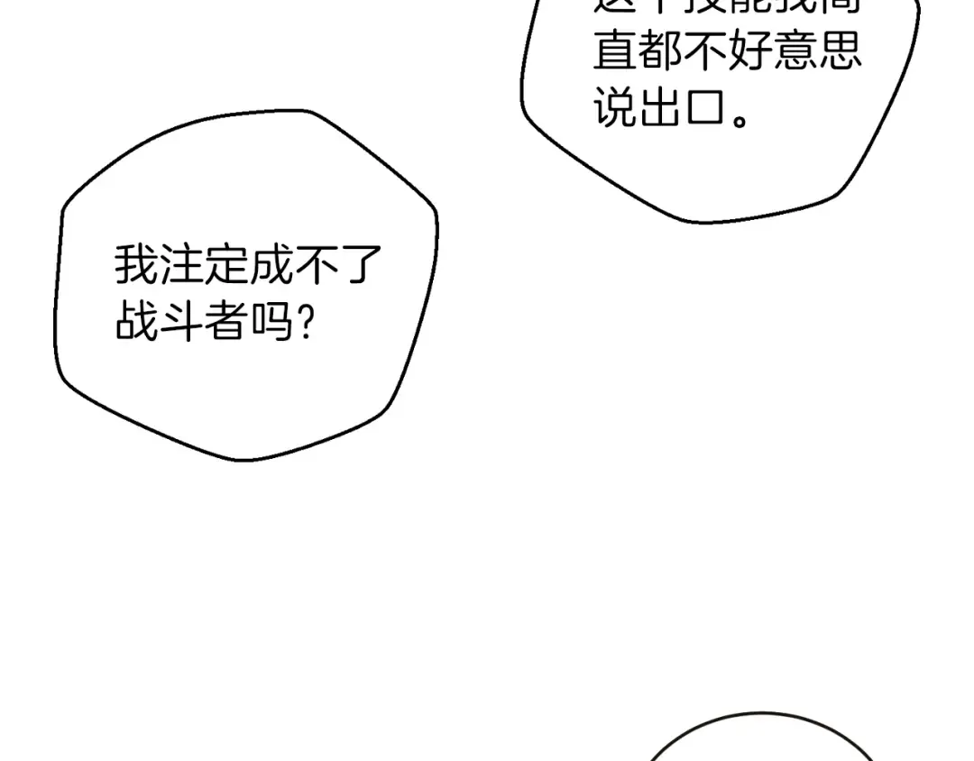 第3话 出乎意料的技能 第73页