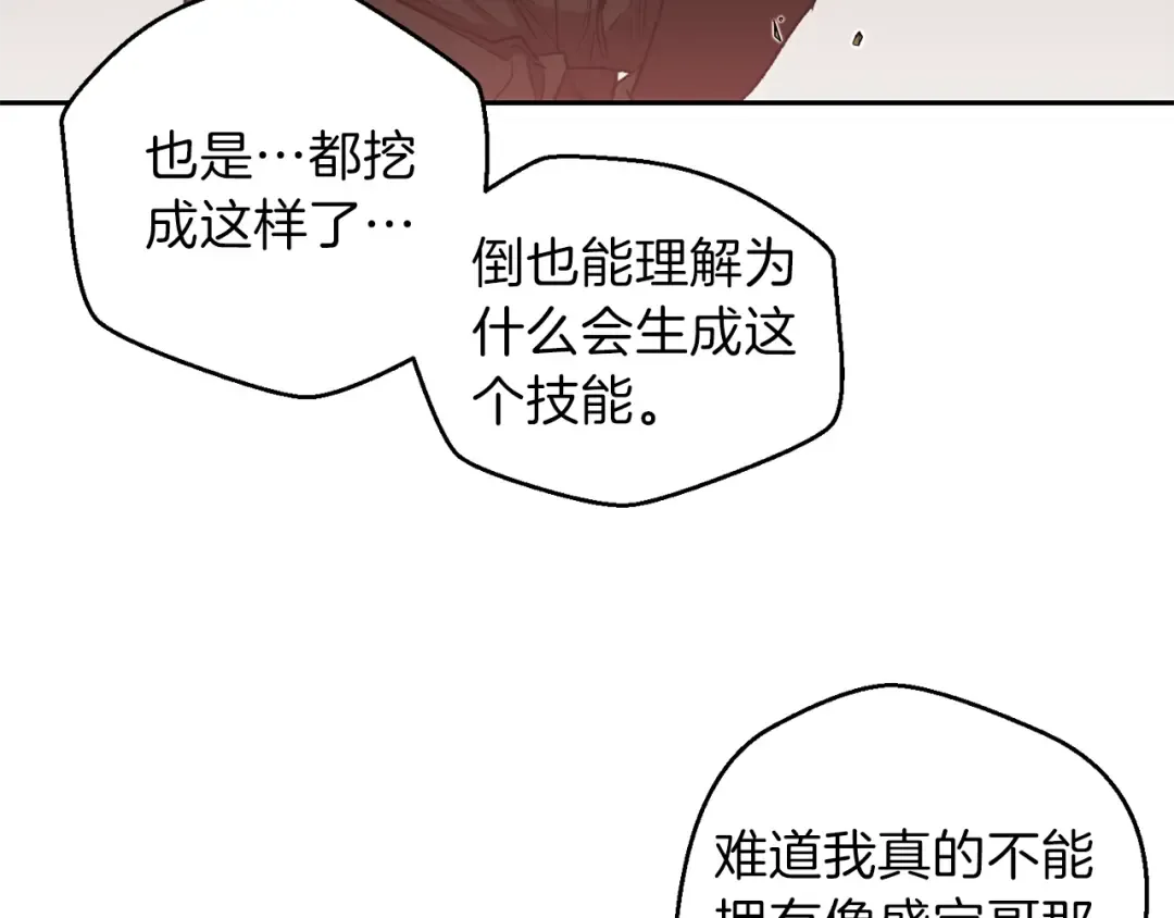 第3话 出乎意料的技能 第75页
