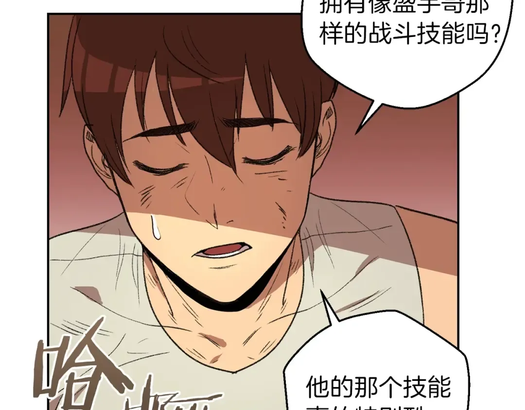 第3话 出乎意料的技能 第76页