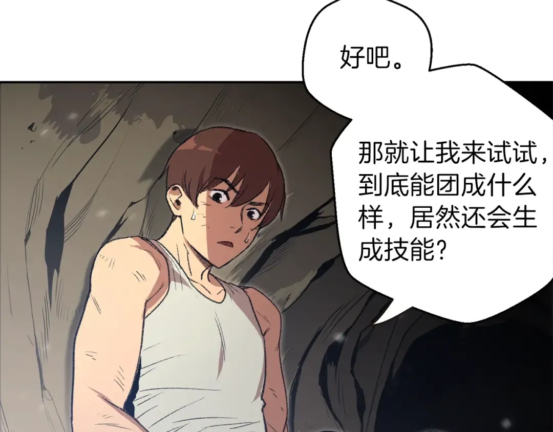 第3话 出乎意料的技能 第84页