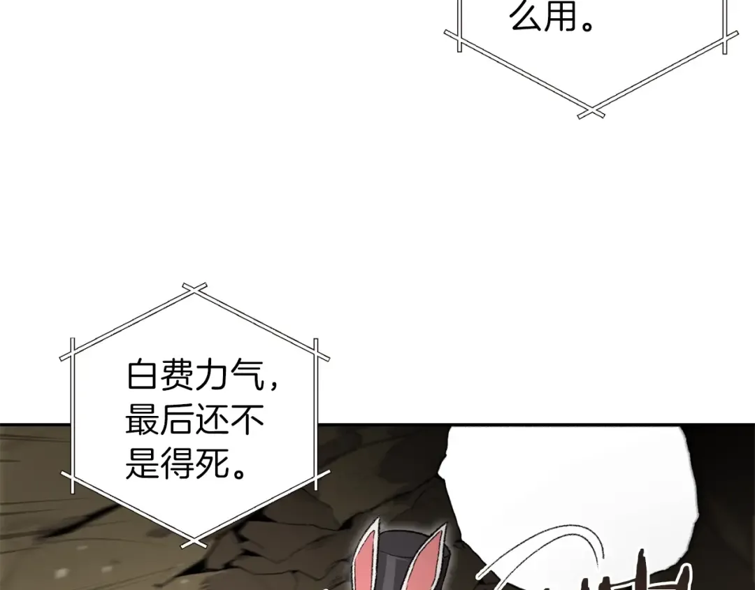 第3话 出乎意料的技能 第97页