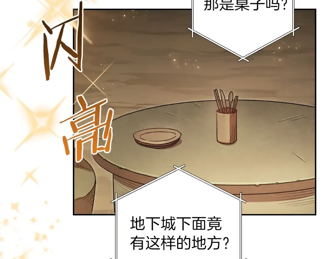 第3话 出乎意料的技能 第122页