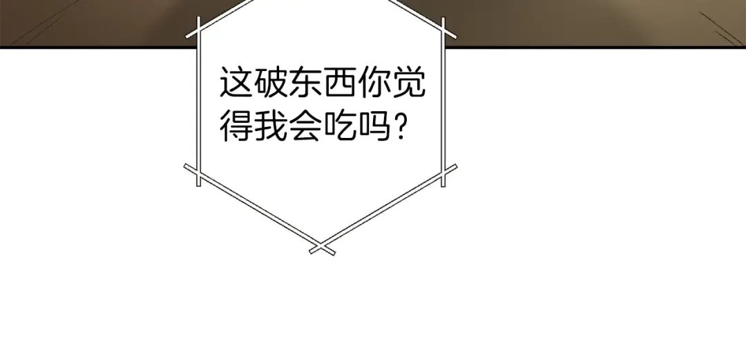 第4话 兔子恼羞成怒 第11页