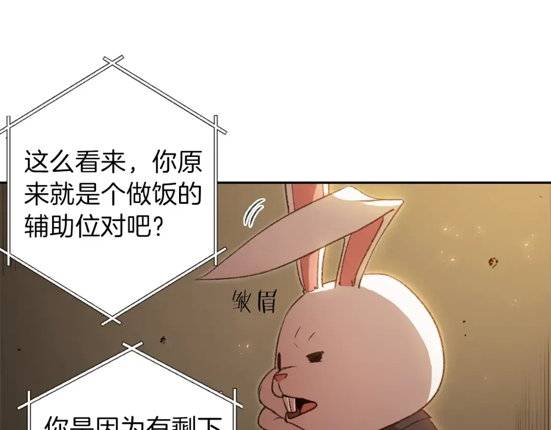 第4话 兔子恼羞成怒 第12页
