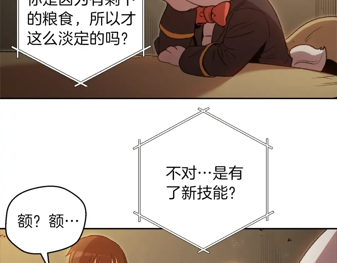 第4话 兔子恼羞成怒 第13页