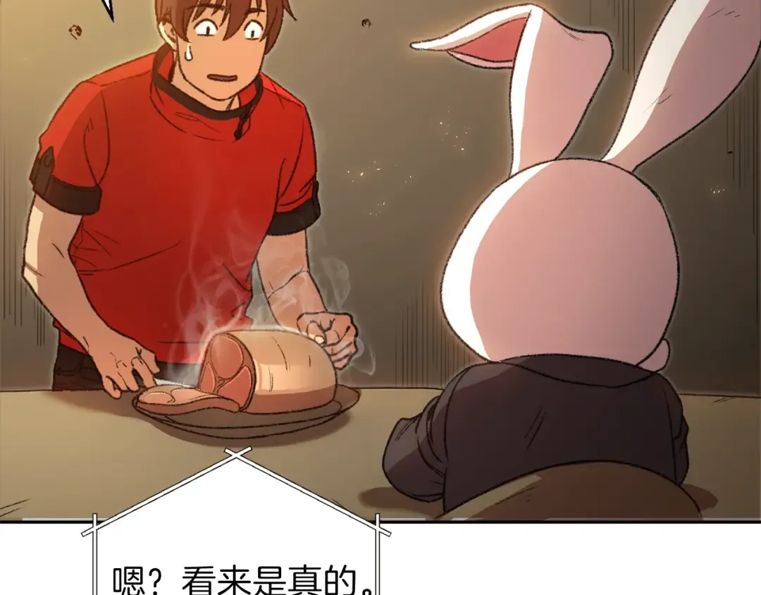 第4话 兔子恼羞成怒 第14页