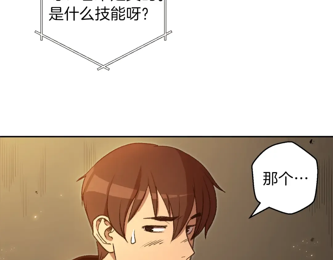 第4话 兔子恼羞成怒 第15页
