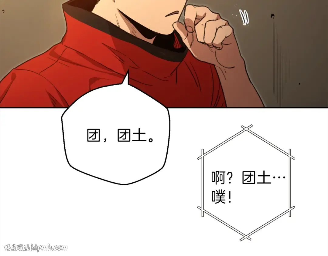 第4话 兔子恼羞成怒 第16页