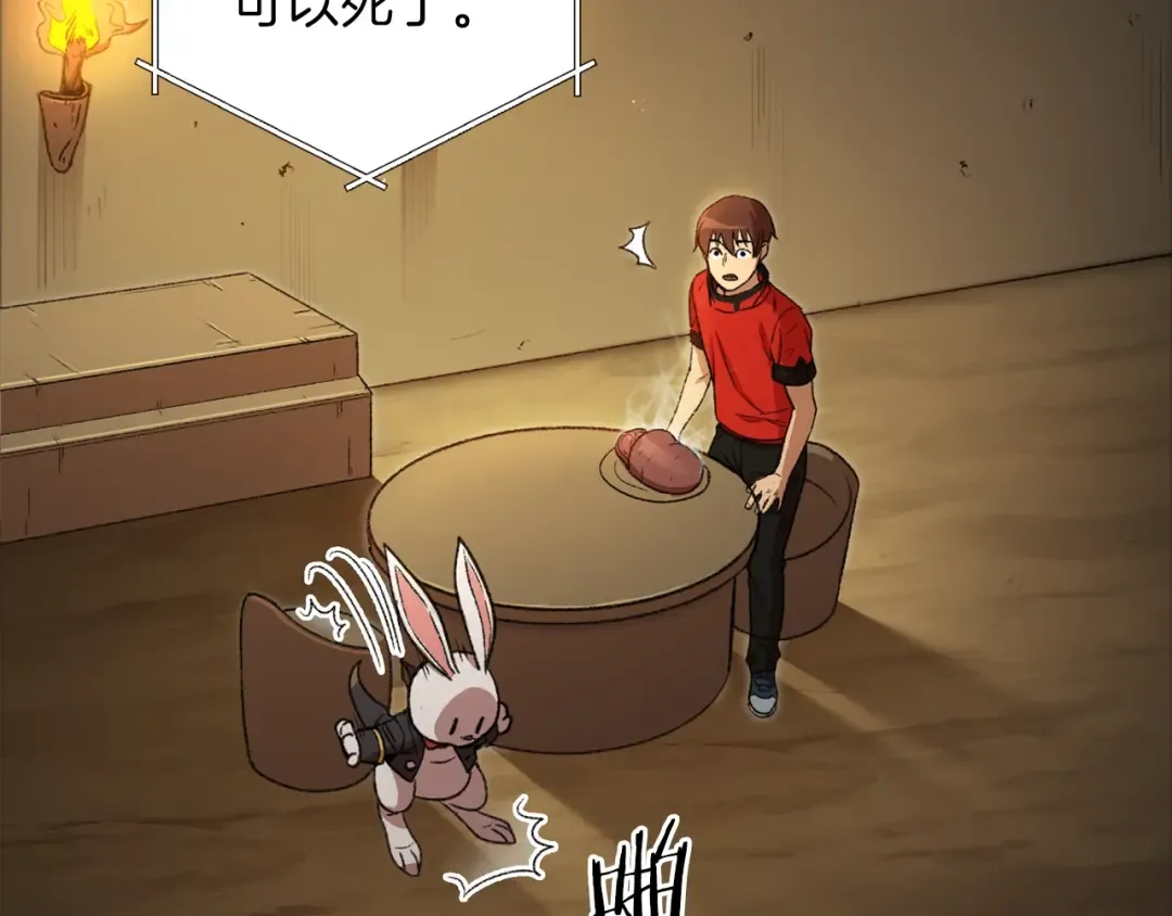 第4话 兔子恼羞成怒 第23页