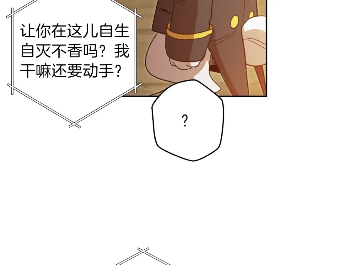第4话 兔子恼羞成怒 第27页