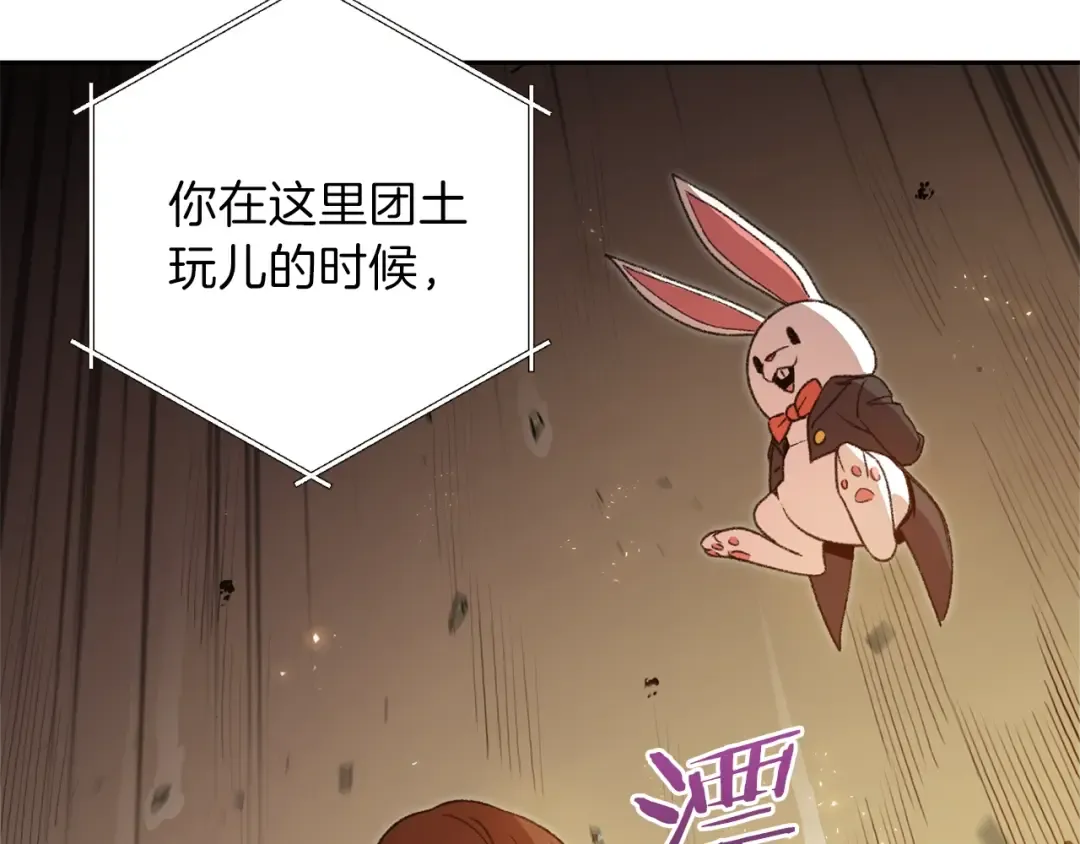 第4话 兔子恼羞成怒 第34页