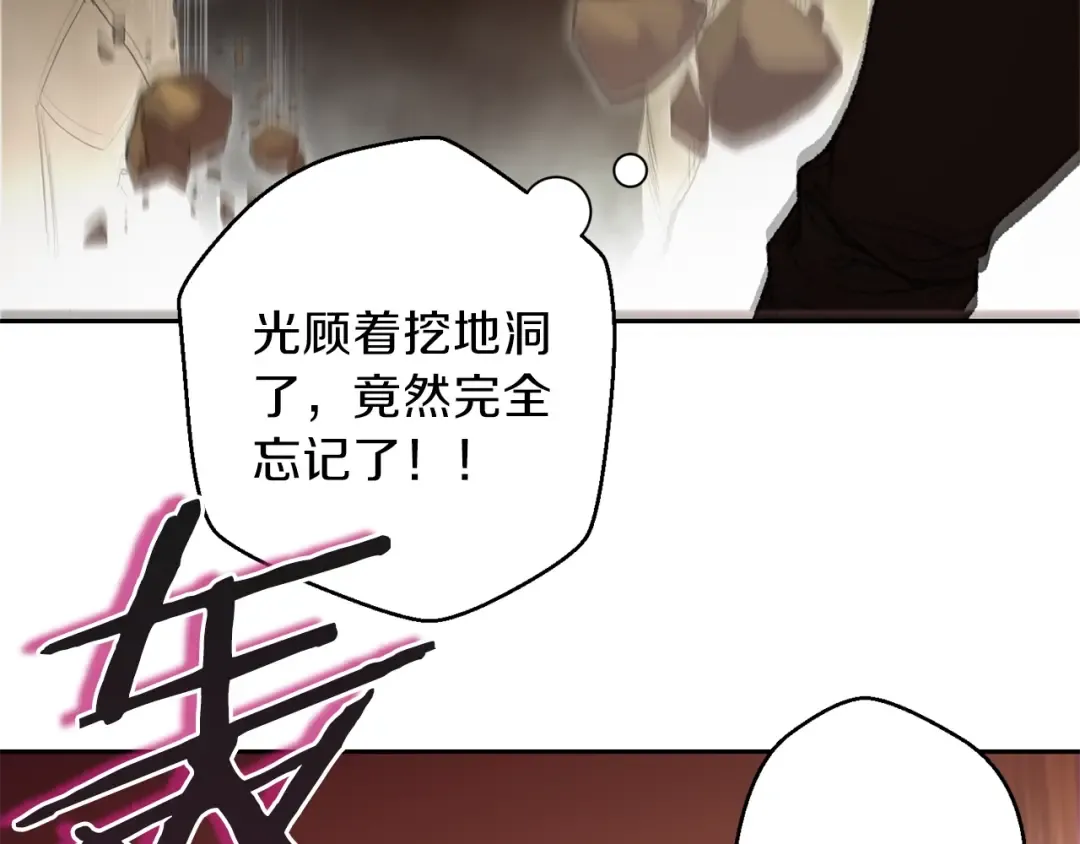 第4话 兔子恼羞成怒 第44页