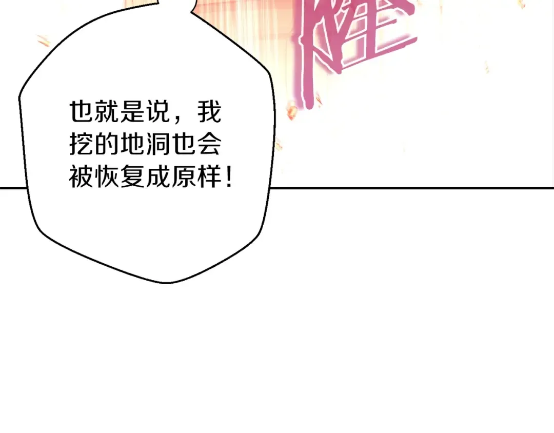第4话 兔子恼羞成怒 第47页
